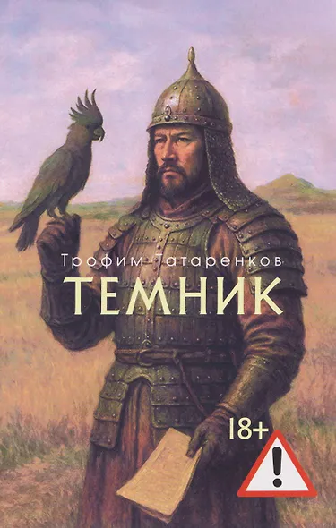 Темник - фото 1