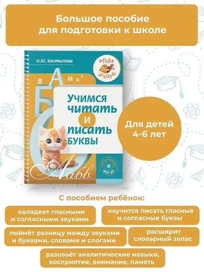 Учимся читать и писать буквы - фото 4