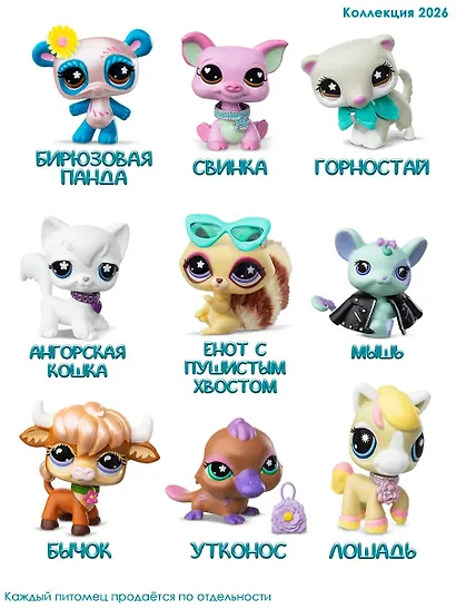 Игровой набор Сюрприз Фигурка питомца с аксессуаром (в ассортименте) серия 5 (Основная) (4+) (коробка) - фото 6
