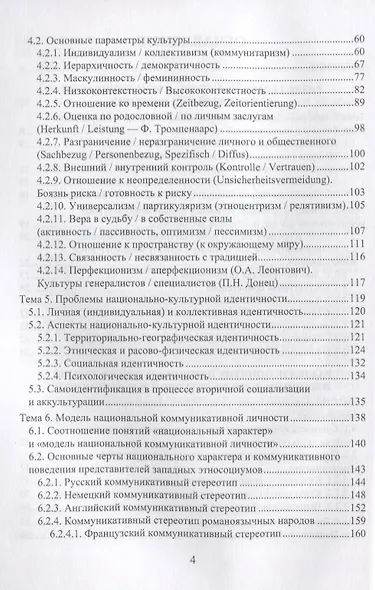 Основы теории межкультурной коммуникации. Учебное пособие - фото 3