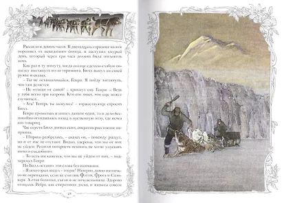 Белый Клык. Зов предков - фото 5