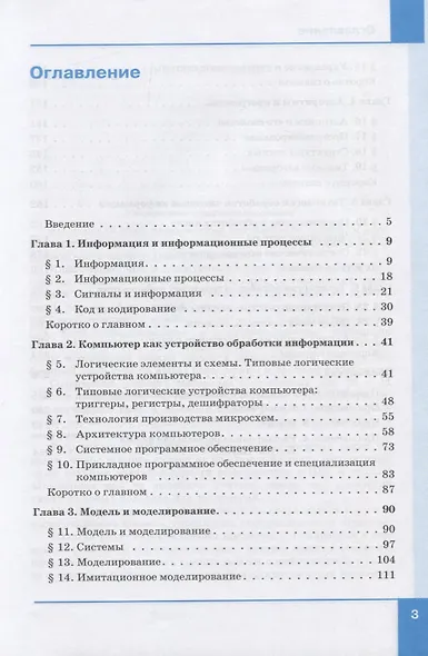 Информатика. 10 класс. Учебник. Углубленный уровень - фото 2