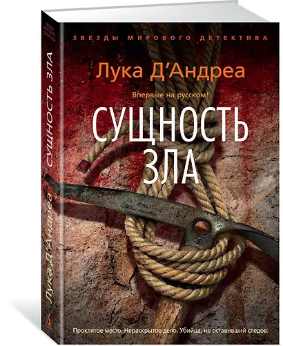 Сущность зла - фото 2