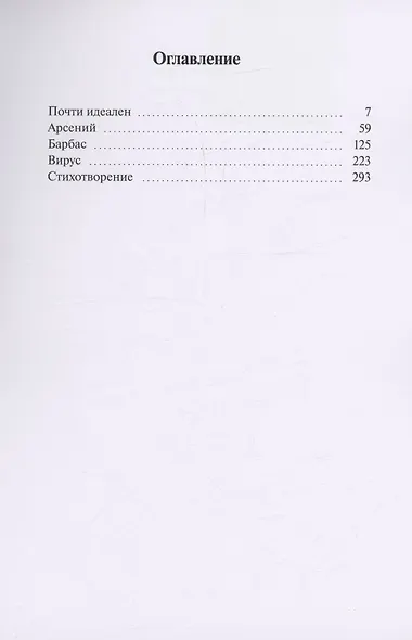 Почти идеален - фото 3
