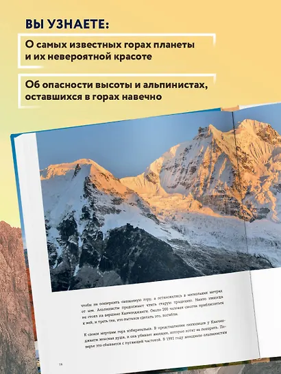 Вершины мира. Самые красивые и опасные горы на Земле - фото 6