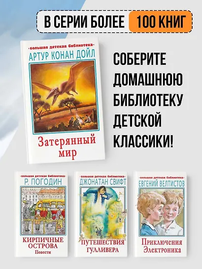 Затерянный мир - фото 5