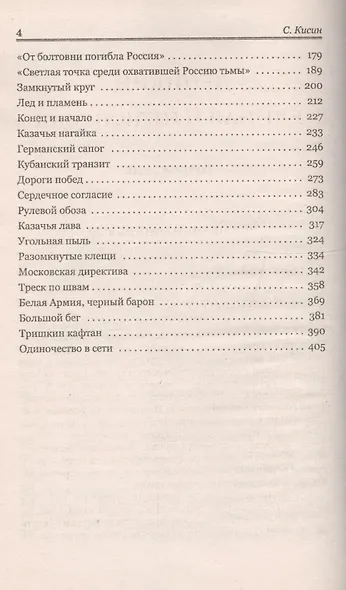 Деникин. Единая и неделимая - фото 3