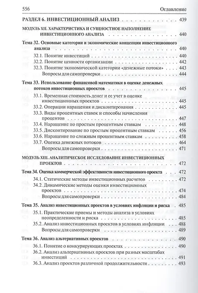 Бизнес-анализ деятельности организации: учебник - фото 9