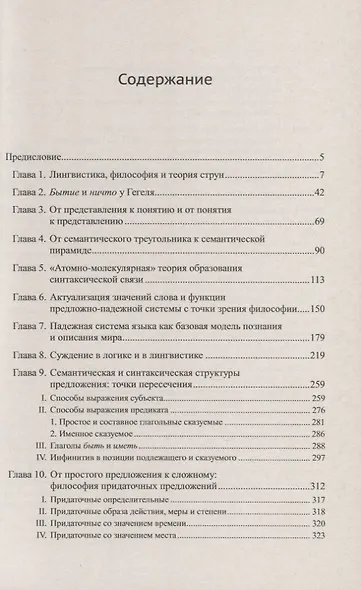 Философия языка и проблемы современной лингвистики - фото 2
