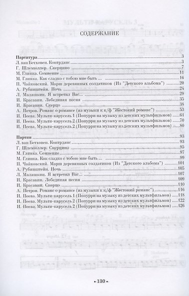 Пьесы для ансамбля виолончелистов. Ноты - фото 2