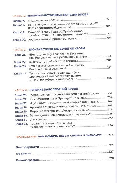 Пять литров красного: Что необходимо знать о крови, ее болезнях и лечении - фото 3