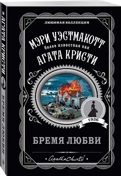 Бремя любви - фото 3