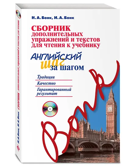 Сборник дополнительных упражнений и текстов для чтения к учебнику «Английский шаг за шагом» (+СD) - фото 3