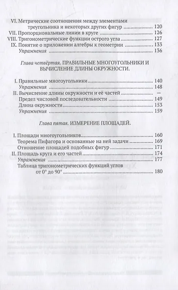 Геометрия. Часть 1. Планиметрия. Для 6-9 классов - фото 4