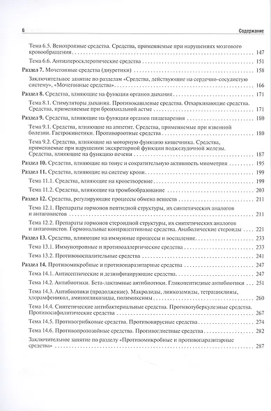 Фармакология : рабочая тетрадь для подготовки к практическим занятиям - фото 3