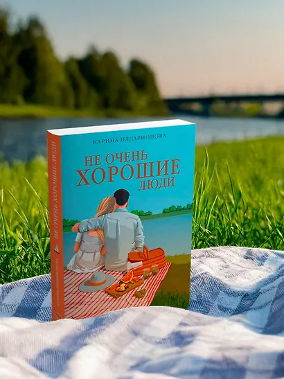 Не очень хорошие люди - фото 6