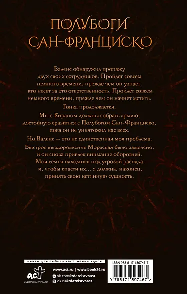 Грех и спасение - фото 2