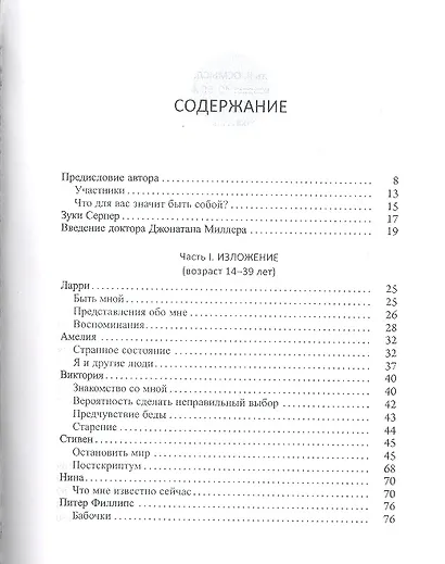 Что это значит: быть собой? - фото 2