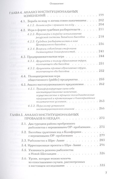 Управляя общим Эволюция институтов коллективной деятельности (мЭкономика) Остром - фото 4