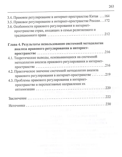 Правовое регулирование в интернет-пространстве: история, теория, компаративистика - фото 3
