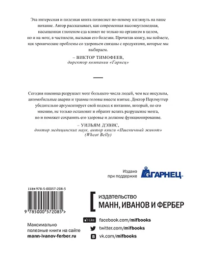 Еда и мозг. Что углеводы делают со здоровьем, мышлением и памятью - фото 2