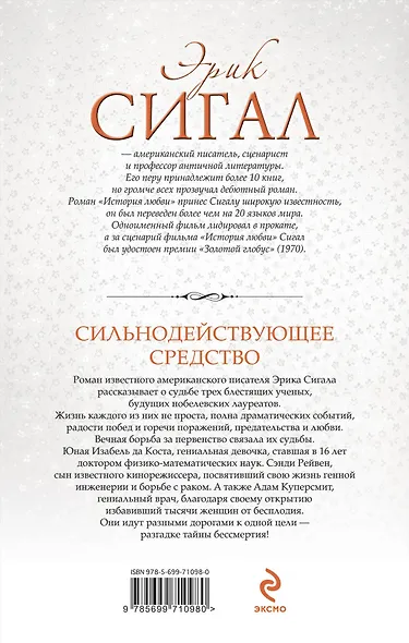 Сильнодействующее средство - фото 2