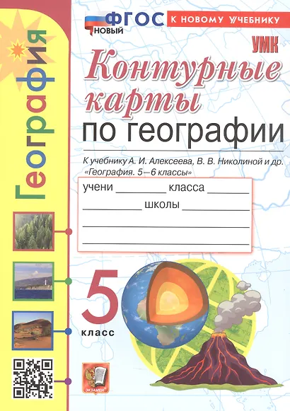 География. 5 класс. Контурные карты. К учебнику А.И. Алексеева, В.В. Николиной и др. "География. 5-6 классы" - фото 6