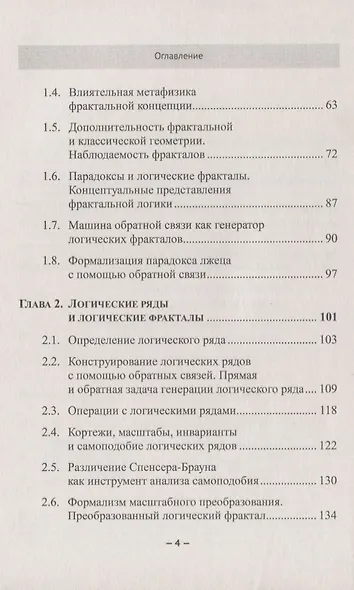 Фрактальная логика - фото 3