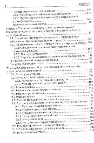 Микробиология, вирусология. Руководство к практическим занятиям.  Учебное пособие - фото 5