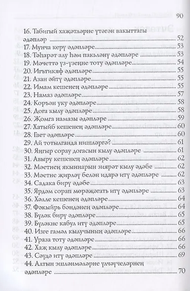 Эдэплэр (на татарском языке) - фото 3