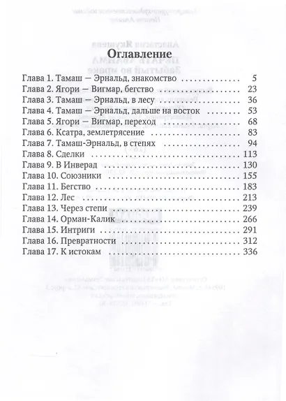 Печать Аваима. Забытый во мраке - фото 3