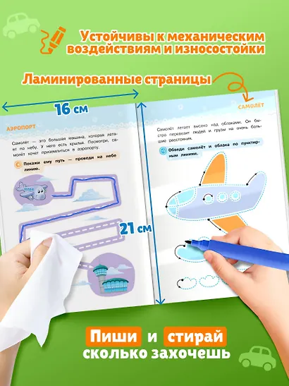 Многоразовые прописи для мальчиков 2-3-4 лет. Машинки-помощники - фото 6
