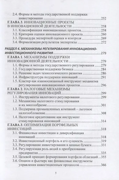 Инвестиции и инновации: Учебник - фото 3
