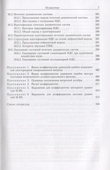 Методы идентификации нечетких и стохастических систем - фото 6