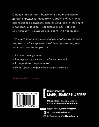 Стильный леттеринг с Анной Рольской. Все, что нужно знать о буквах, стилях, композиции и декоре - фото 2