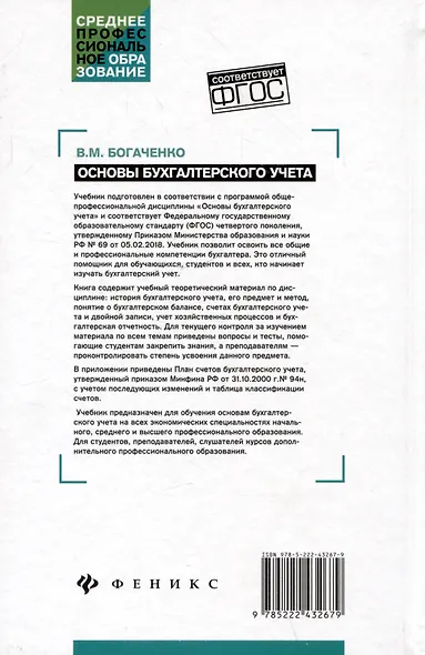 Основы бухгалтерского учета: учебник - фото 2