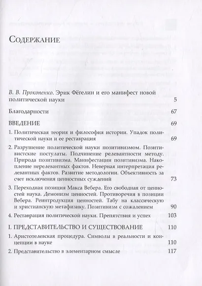 Новая наука политики. Введение - фото 3