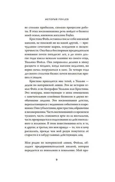 История Foyles. Книготорговец по случаю - фото 10
