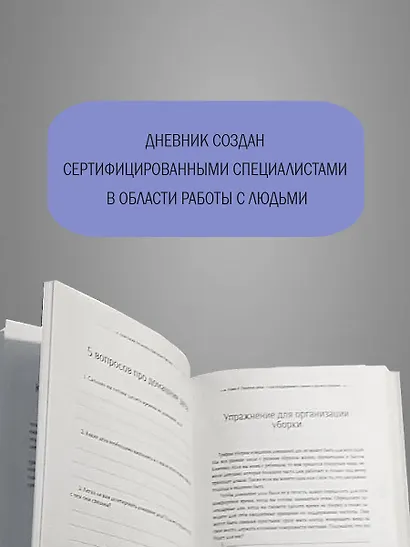 Навстречу к себе. Тренинг-дневник - фото 6