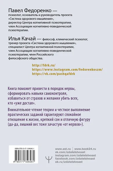 Спокойствие, только спокойствие! Как контролировать нервы, эмоции и настроение - фото 2