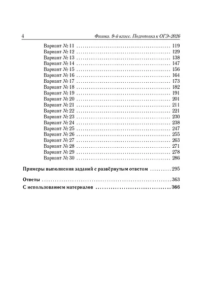 ОГЭ-2026. Физика. 9 класс. Подготовка к ОГЭ. 30 тренировочных вариантов по демоверсии 2026 года - фото 3