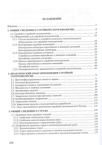 Струйная геотехнология - фото 2
