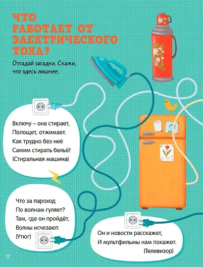 Самые главные правила безопасности: стихи, загадки, задания - фото 4