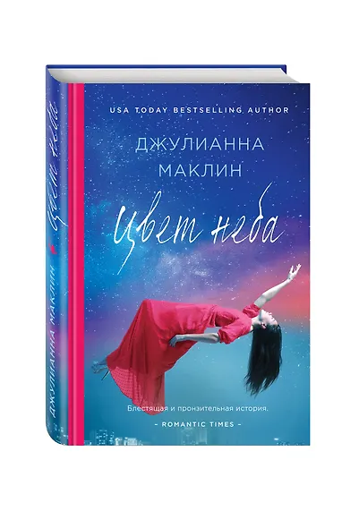 Цвет неба: роман - фото 3