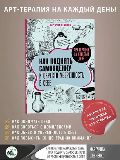 Арт-терапия на каждый день. Как поднять самооценку и обрести уверенность в себе - фото 4
