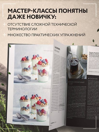 Фотографируй идеальную еду. 52 мастер-класса от профессионала для креативных фуд-фото - фото 5