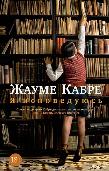 Я исповедуюсь - фото 1