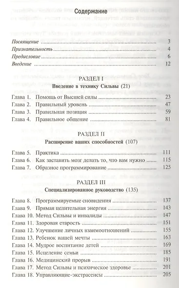 Развитие экстрасенсорных способностей по методу Сильвы - фото 2