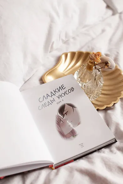 Сладкие следы укусов. Том 1 (Sweet Bite Marks). Маньхуа - фото 9