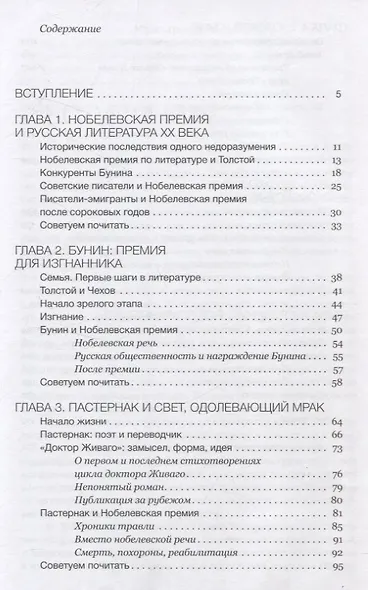 От Бунина до Бродского. Русская литературная нобелиана - фото 3